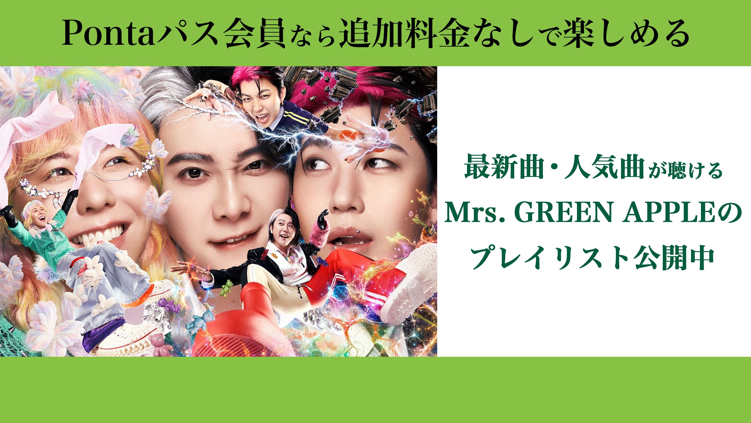 Mrs.GREEN APPLEプレイリスト