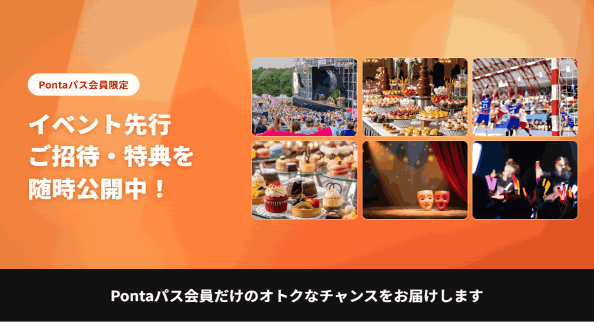 Pontaパス特典