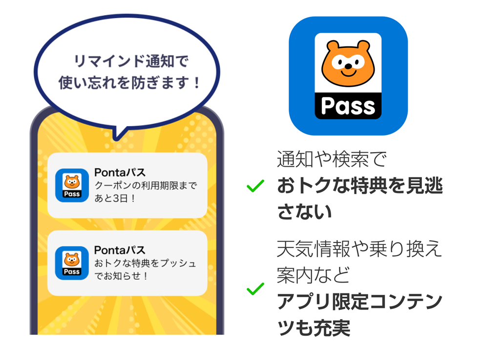 Pontaパスアプリ